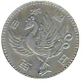 鳳凰100円銀貨 鳳凰100円銀貨画像
