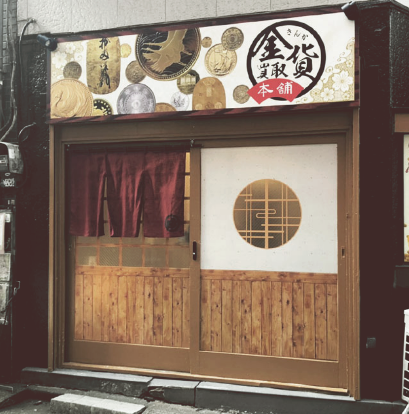 こちら渋谷買取本舗