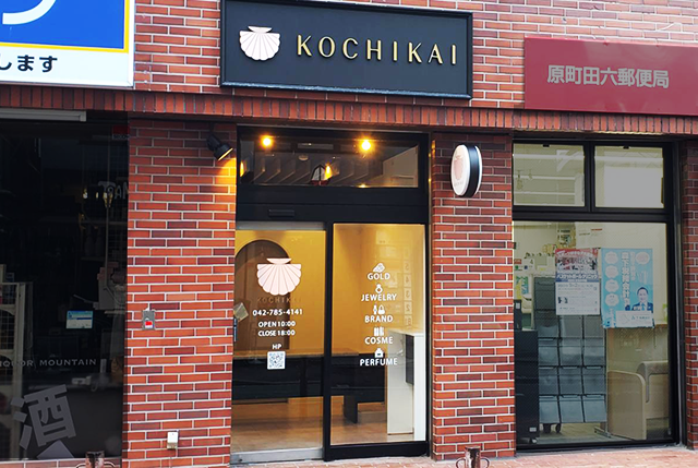 こちら買取本舗 Tokyo - machida branch