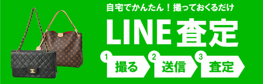 自宅で簡単!撮っておくだけLINE査定