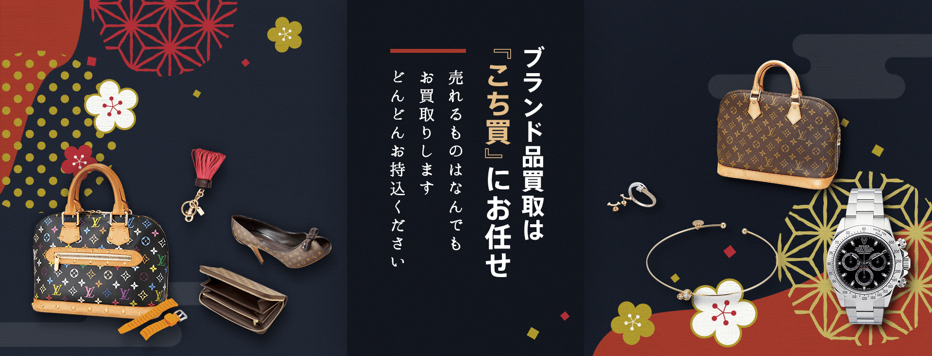 こちら買取本舗 ブランド買取専門サイトへ