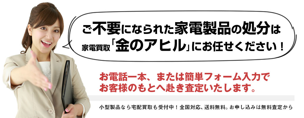 お電話一本、または簡単フォーム入力でお客様のもとへ赴き査定いたします。