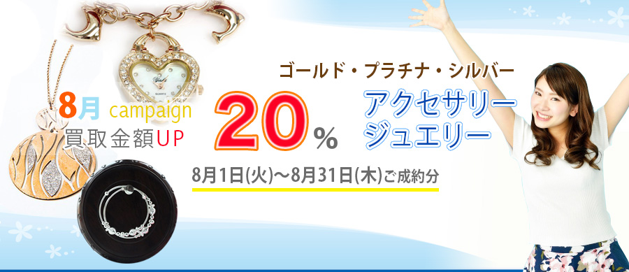 ウェブ限定キャンペーンへ