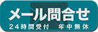 こちら買取本舗総合お問合せフォームボタン