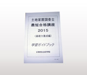  東京法経学院　土地家屋調査士講座