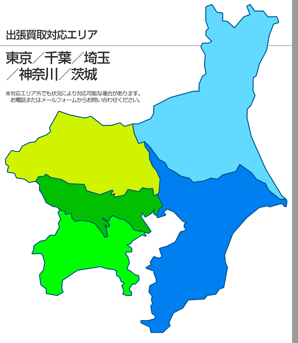 出張買取対応地図