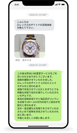 LINEでのやりとり