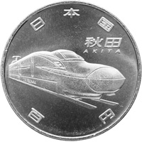 新幹線鉄道開業50周年記念硬貨（秋田新幹線）