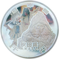 地方自治法施行60周年記念1000円硬貨