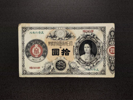 古銭・古紙幣の買取ならこちら買取本舗