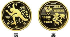 1万円金貨［長野五輪冬季大会記念金貨］