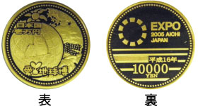 1万円金貨［日本国際博覧会記念金貨］
