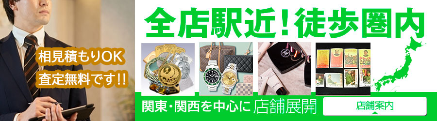 記念硬貨・金貨の店舗案内