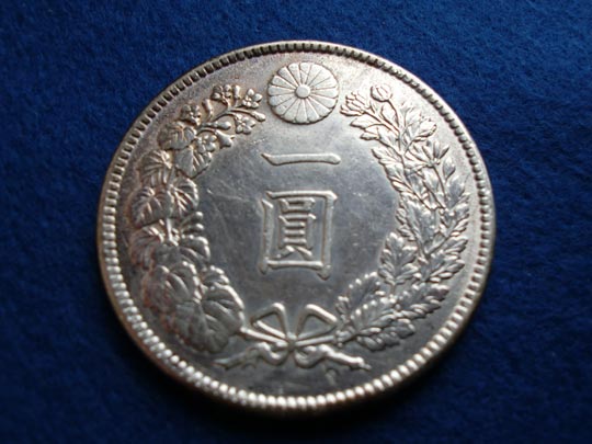 一円銀貨