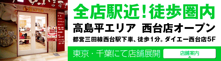 貴金属の店舗案内