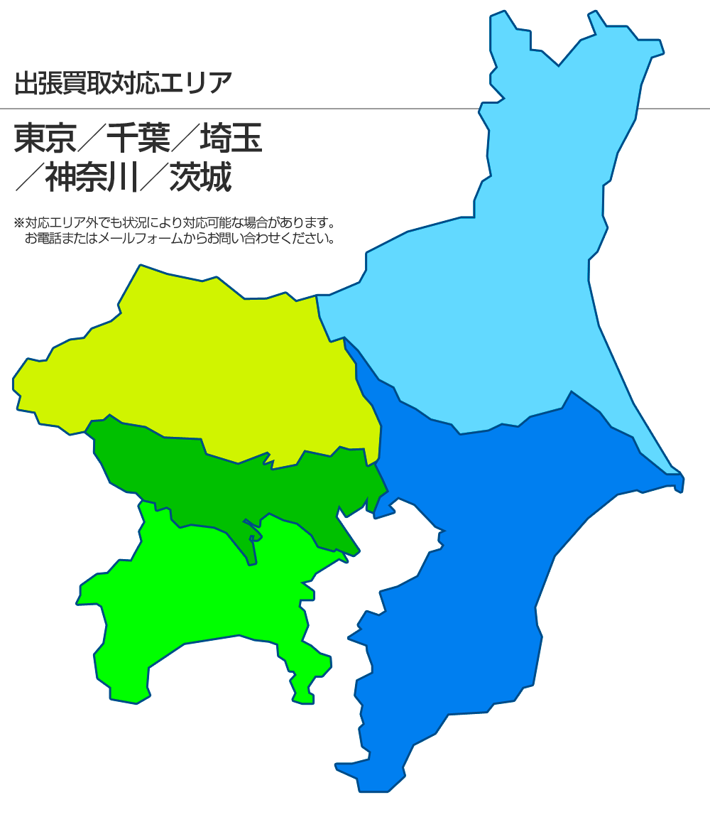 出張買取対応地図