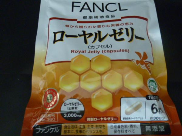 FANCL ローヤルゼリー