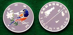 奄美群島復帰50周年記念プルーフ貨幣画像