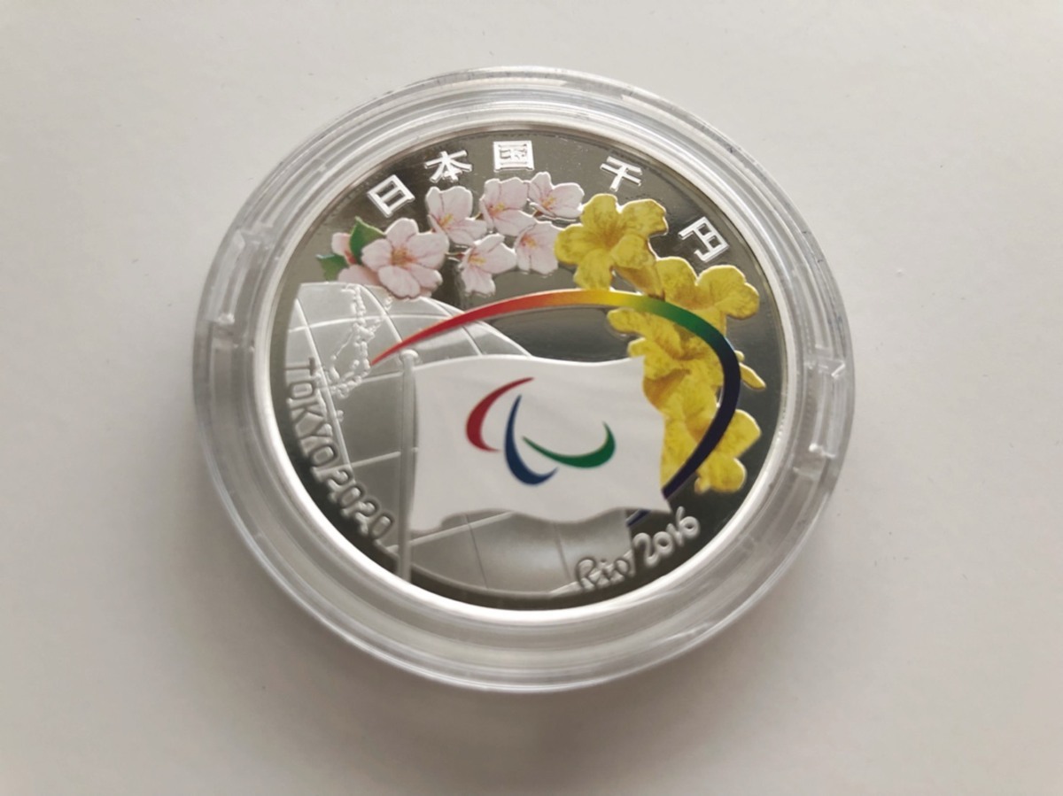 買取実績】東京2020パラリンピック競技大会記念千円銀貨プルーフ貨幣 