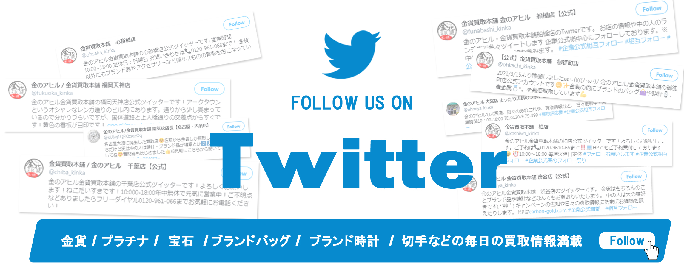 こちら買取本舗Twitter開設