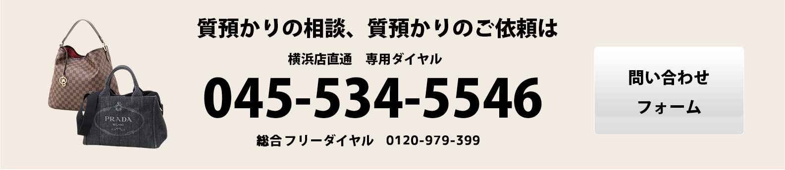 質預かりの相談、質預かりのご依頼は