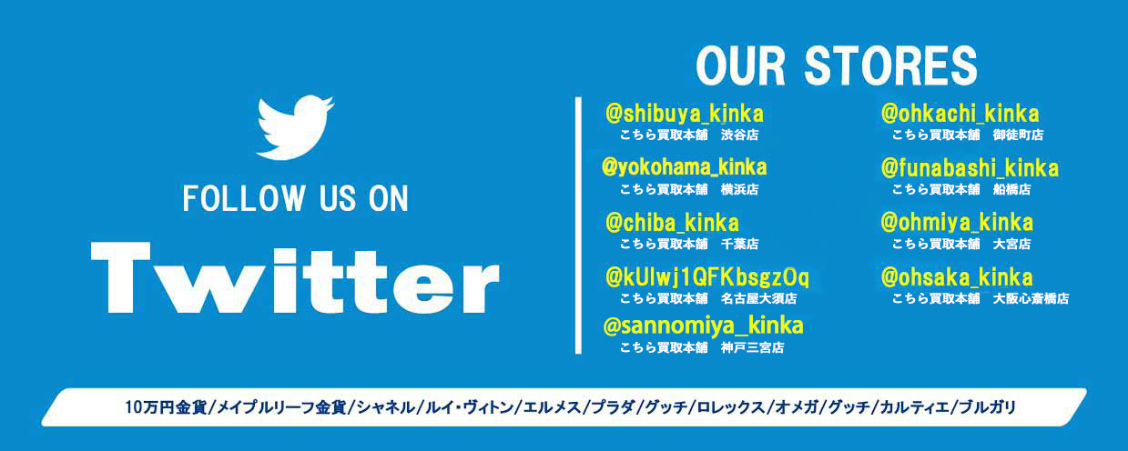 こちら買取本舗Twitter開設