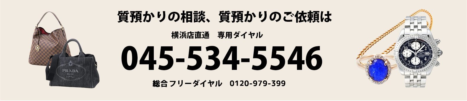 質預かりの相談、質預かりのご依頼は