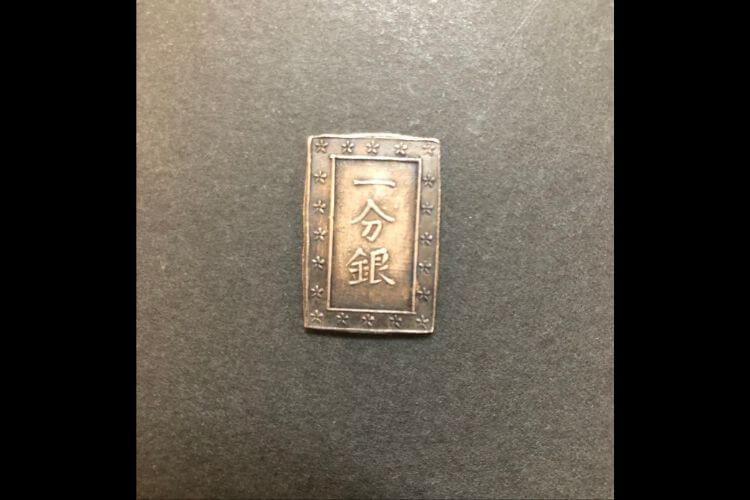 天保一分銀