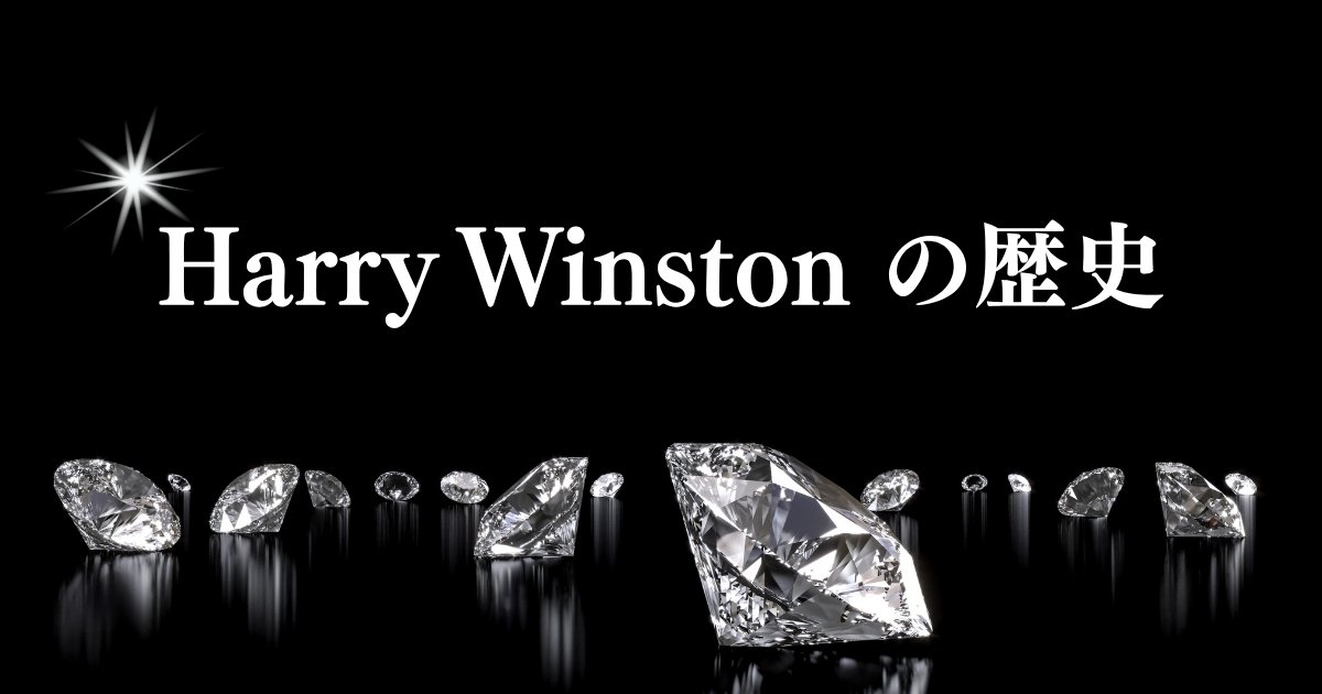 br-harrywinstonhistory