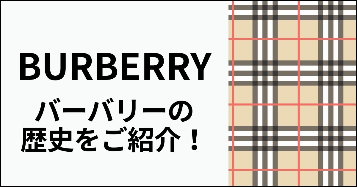 br-burberryhistory