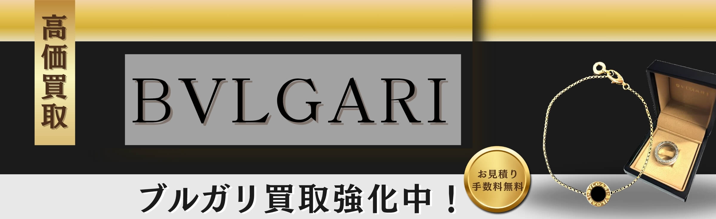 ブルガリ