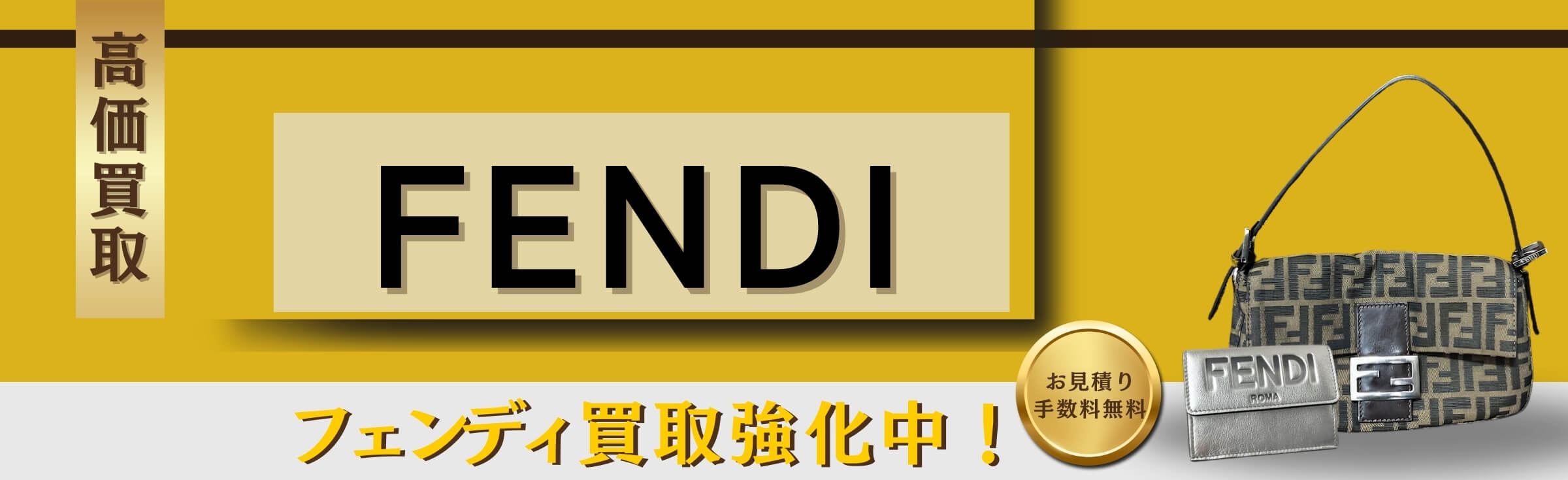 フェンディ