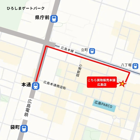こちら買取本舗 広島店へのルート