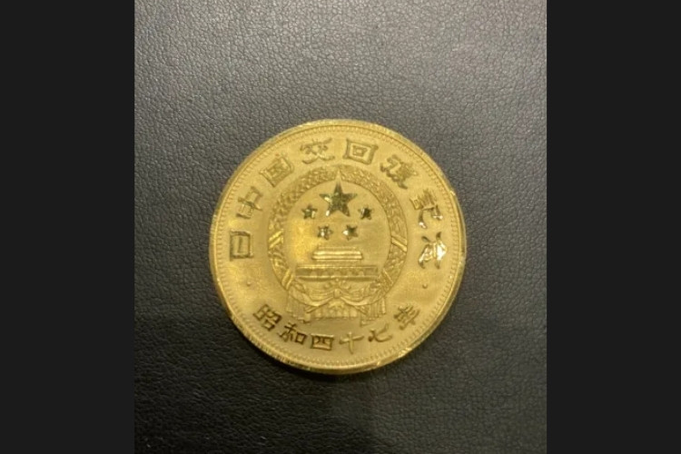 日中国交回復記念純金メダル